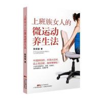 上班族女人的微运动养生法