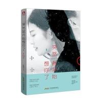 突然就开始想你了