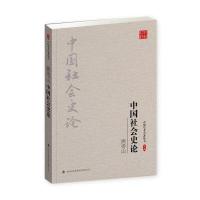熊得山：中国社会史论