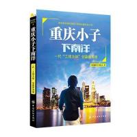 重庆小子下南洋 一代“工程大侠”创赢新加坡