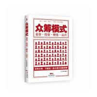 众筹模式:募资 投资 孵化 运营