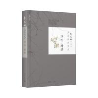 季羡林散文精选：风在树林里走 浮沉 时世