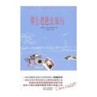 带上老爸去旅行