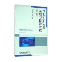 Photoshop CS5基础与技能实训教程(第2版)