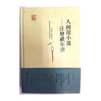 人间送小温