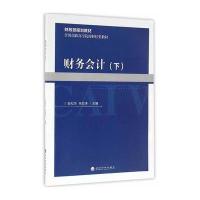 财务会计(下)
