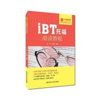 iBT托福阅读教程
