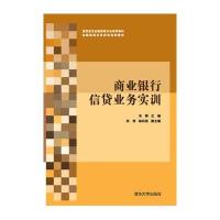 商业银行信贷业务实训