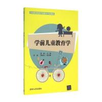 学前儿童教育学