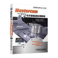 MasterCAM X7中文版标准实例教程