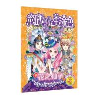 蜜桃俏公主涂色 超值白金版 花之仙子