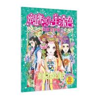 蜜桃俏公主涂色 超值白金版 幻之公主
