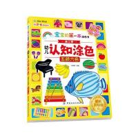 宝宝的本涂色书第2季幼儿认知涂色畅销升级版五颜六色