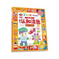 宝宝的本涂色书第2季幼儿认知涂色畅销升级版快乐游戏