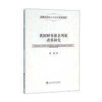 我国财务报表列报改革研究