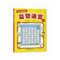 幼儿智能开发1：益智迷宫(3~5岁)