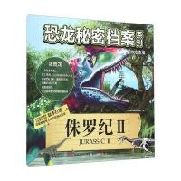 恐龙秘密档案系列 重现史前灰宏厅境