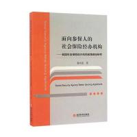 面向参保人的社会保险经办机构