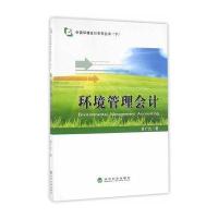 环境管理会计