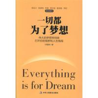 一切都为了梦想