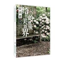 我承诺给你的美丽新世界