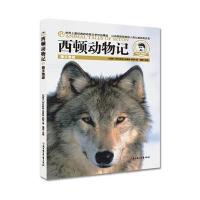 西顿动物记-狼王洛波