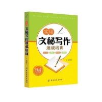 实用文秘写作速成培训