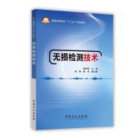 无损检测技术
