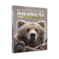 西顿动物记