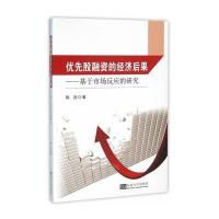 股融资的经济后果——基于市场反应的研究