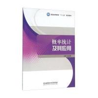 概率统计及其应用(附习题集)