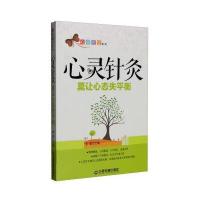 心灵医生系列 心灵针灸：莫让心态失平衡