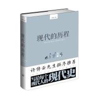 现代的历程：一部关于机器与人的进化史笔记