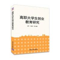 高职大学生创业教育研究