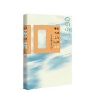 中国当代文学经典必读：1990短篇小说卷
