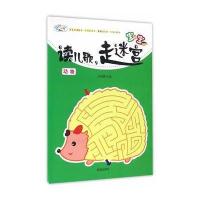 宝宝读儿歌，走迷宫 动物