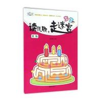 宝宝读儿歌，走迷宫 食物