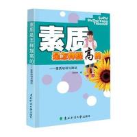 素质是怎样提高的