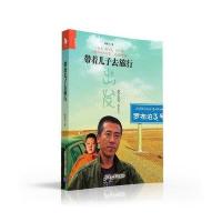 带着儿子去旅行