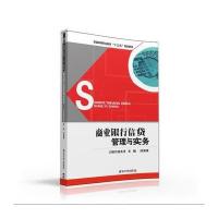 商业银行信贷管理与实务