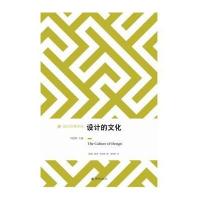 设计的文化