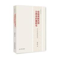 促进税收负担合理化问题研究：基于结构性减税政策视角