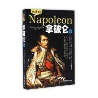 世界风云政治家—拿破仑传