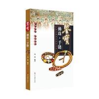鉴宝：佛珠 手链 (中国收藏鉴宝图典)