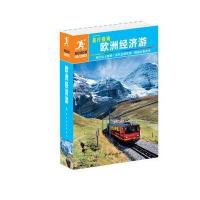 易行指南--欧洲经济游
