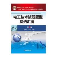 电工技术试题题型精选汇编 第3版