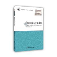鲍善淳语文学论集