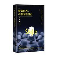 看清世界，不如明白自己