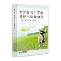 生活虐我千百遍，我待生活如初恋