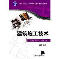 建筑施工技术